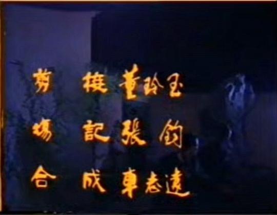 剧照
