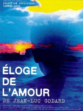 爱的赞歌 Éloge de l'amour