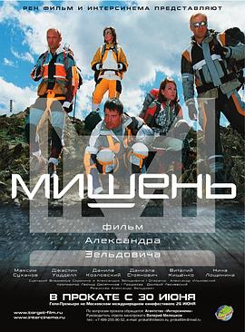 目标 Мишень
