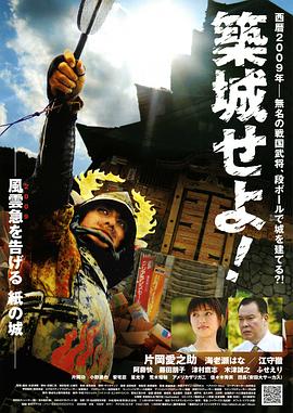 筑城武士 築城せよ