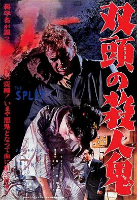 怪兽 The Manster