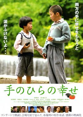 掌中的幸福 手のひらの幸せ