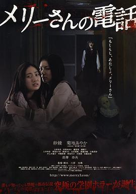 玛丽的电话 メリーさんの電話