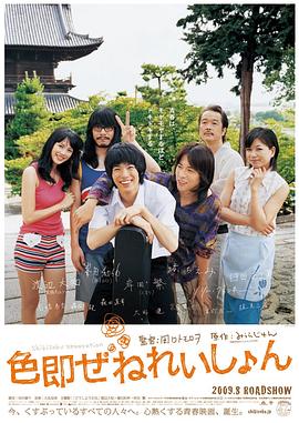 色欲世代 色即ぜねれいしょん