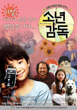 少年导演 소년 감독