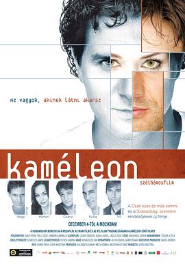 变色龙 Kaméleon