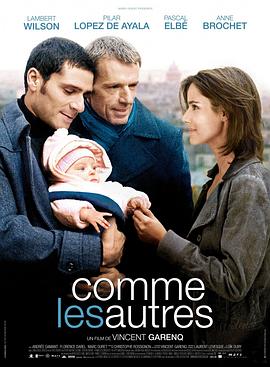 和其他人一样 Comme les autres