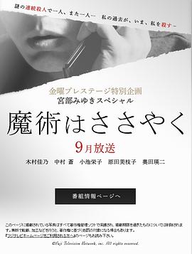 魔术的耳语 魔術はささやく