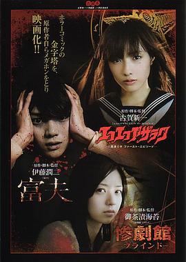 黑魔术大战 エコエコアザラク -黒井ミサ ファースト・エピソード-