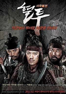 血斗 혈투