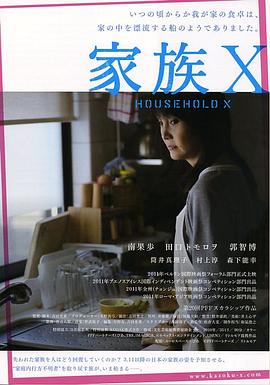 家族X