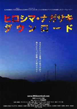 广岛・长崎：下载 ヒロシマ・ナガサキ ダウンロード