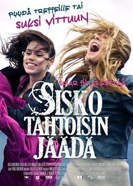 姐姐快跑！ Sisko tahtoisin jäädä