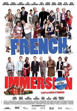 法语强化班 French Immersion