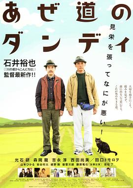 土绅士垄上行 あぜ道のダンディ