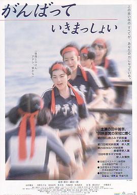 击浪青春 がんばっていきまっしょい