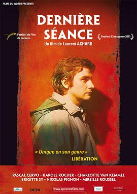 最后的放映 DERNIÈRE SÉANCE