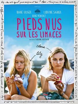 给妹妹的情书 Pieds nus sur les limaces