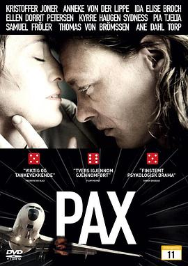 新生 Pax