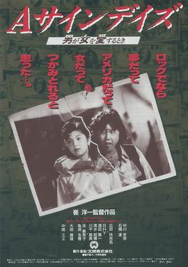 A签名日 Aサインデイズ