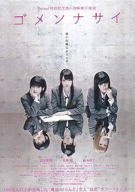 血咒高校 ゴメンナサイ