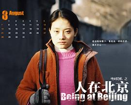 人在北京