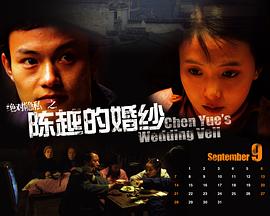 陈越的婚纱