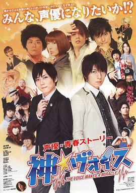 神之声 神☆ヴォイス