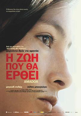 阿玛尔多 Amador