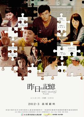 昨日的记忆 昨日的記憶