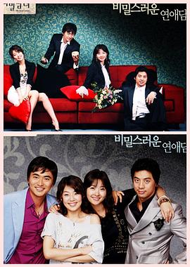 秘密男女 비밀남녀