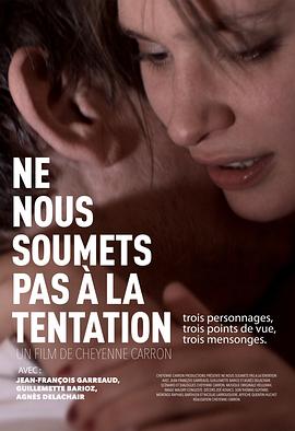 远离诱惑 Ne nous soumets pas à la tentation