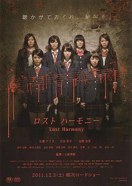 丧失和谐之音 ロストハーモニー