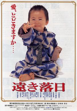 遥远的落日 遠き落日