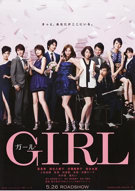 女孩 ガール