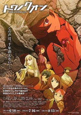 永远之永恒 第三章 梦幻的连座 トワノクオン 第三章 夢幻の連座