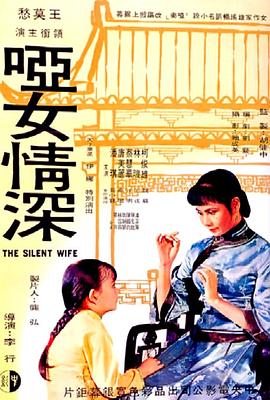 哑女情深 啞女情深