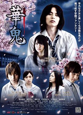 华鬼：神无篇 華鬼×神無編