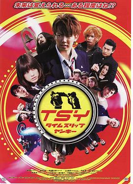 TSY 超越時空的不良少年 TSY タイムスリップヤンキー