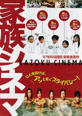 家族电影 家族シネマ