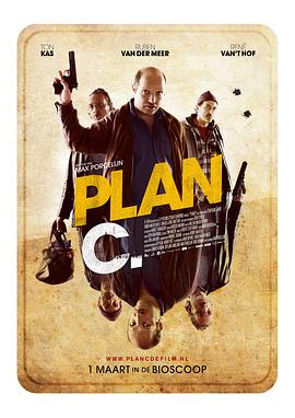 C计划 Plan C