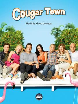 熟女镇 第三季 Cougar Town Season 3
