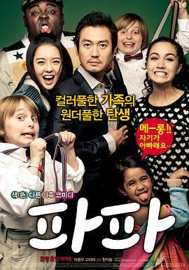爸爸 파파
