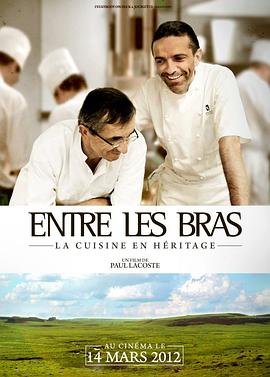 美味的传承 Entre les Bras