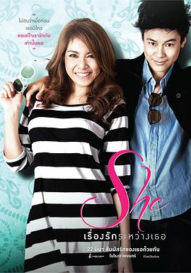 她们的爱 She เธอ