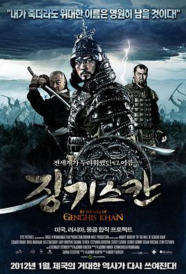 成吉思汗的意愿 Тайна Чингис Хаана