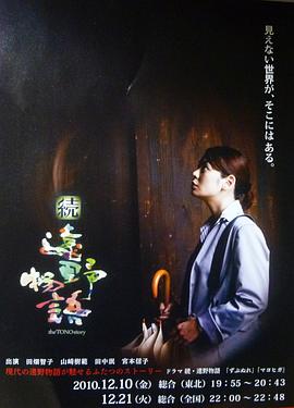 続・遠野物語