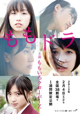 ももドラ momo＋dra