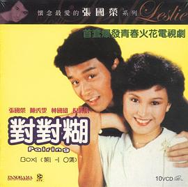 对对糊 對對糊