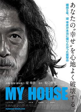 我的家 My House